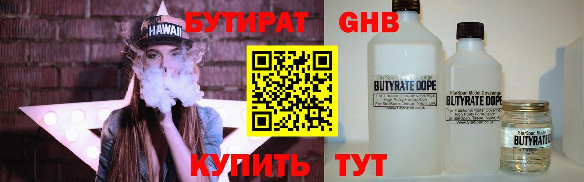 Ростов Великий  Бутират Butirat  БУТИРАТ  Вход с VPN 