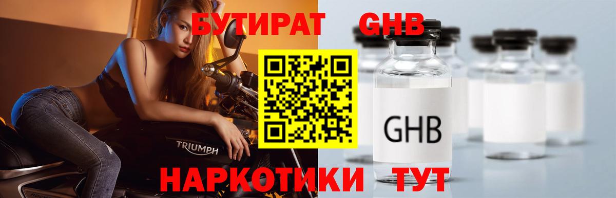 Бутират 1.4BDO Ростов Великий