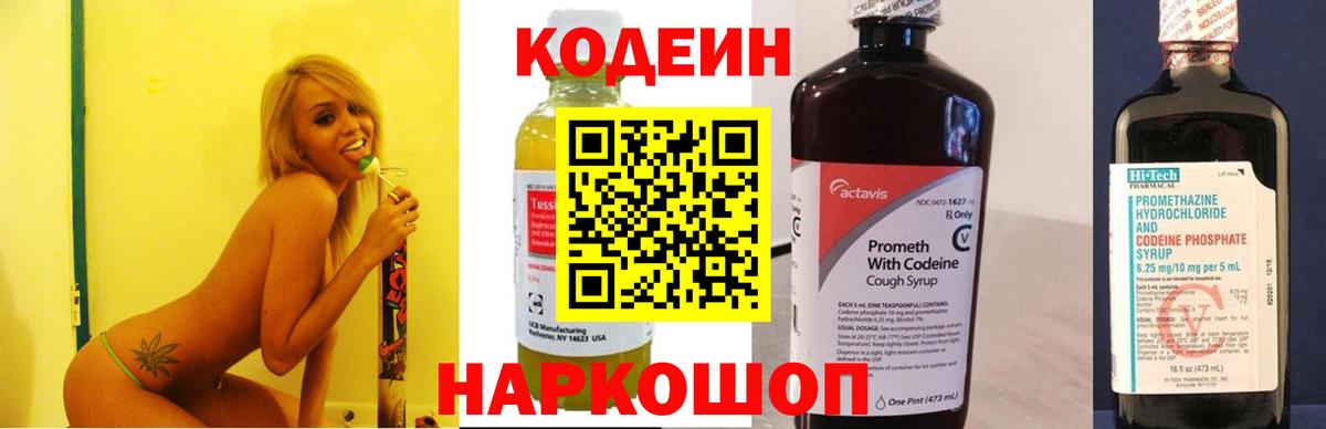 Кодеиновый сироп Lean Purple Drank Ростов Великий