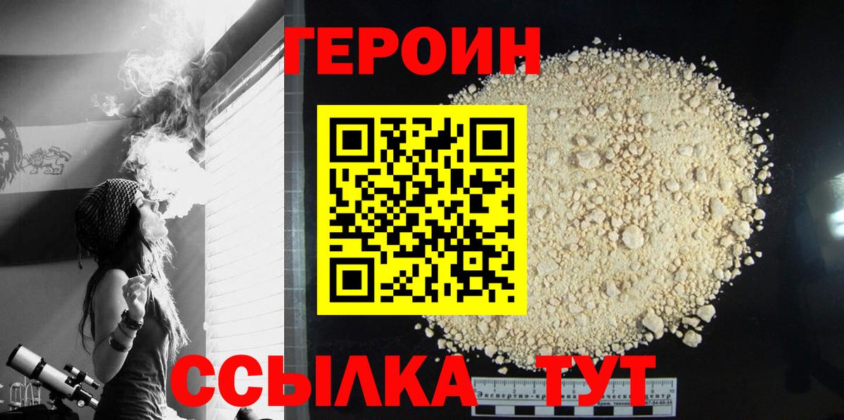 Героин VHQ  Вход с VPN  Ростов Великий 